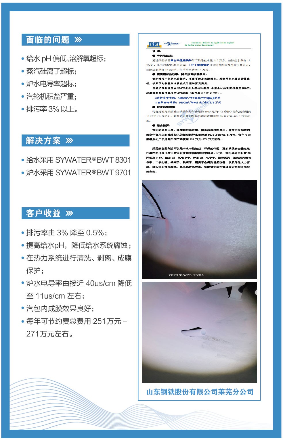 Shandong Iron and Steel Co., Ltd. Laiwu Branch