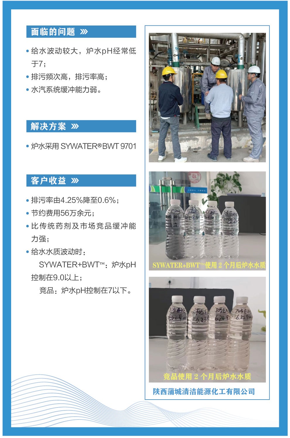Shaanxi Pucheng Clean Energy Chemical Co., Ltd