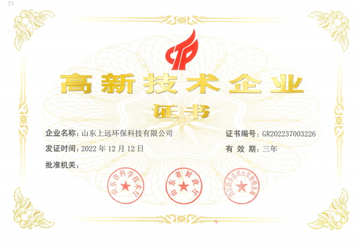 Warm congratulations to Shangyuan Future Water (Group) Shandong Shangyuan Environmental Protection Technology Co., Ltd. for winning the