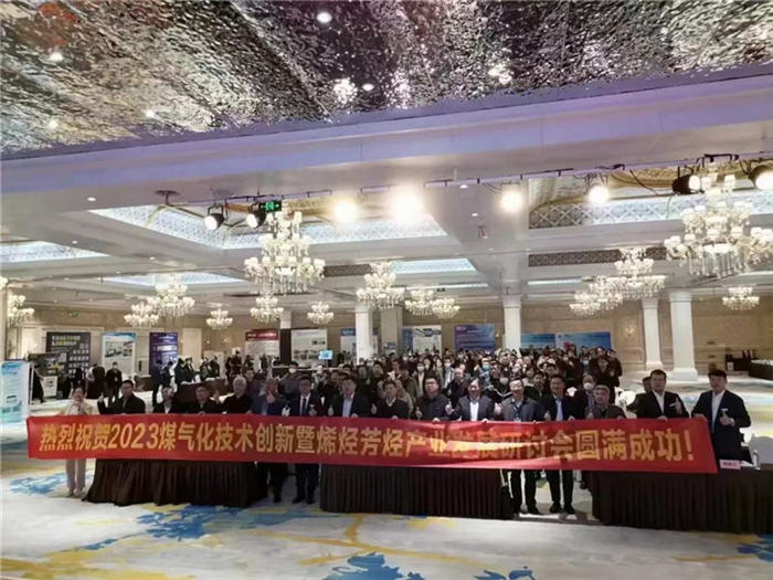 Shangyuan Future Industry Conference | 2023 Coal Gasification Technology Innovation and Olefin Aromatic Industry Development Seminar