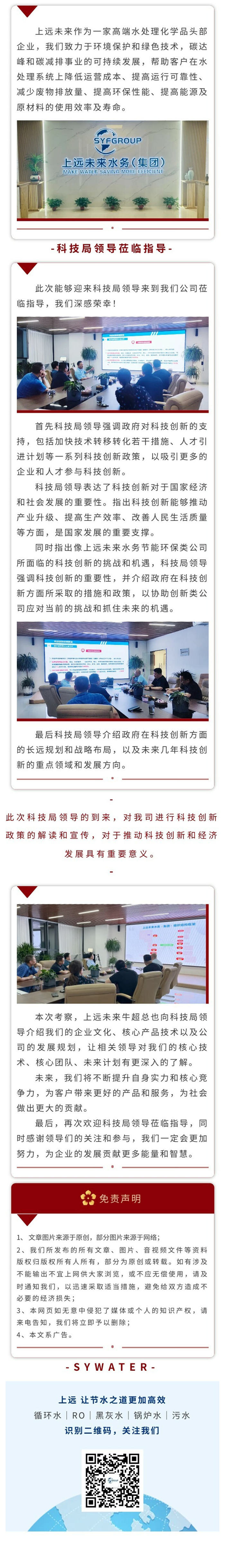 Shangyuan Future warmly welcomes the visit and guidance of the Science and Technology Bureau