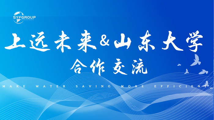 Integration of Research and Production, Wisdom and Future | Shangyuan Future and Shandong University School of Environmental Science and Engineering Collaborate
