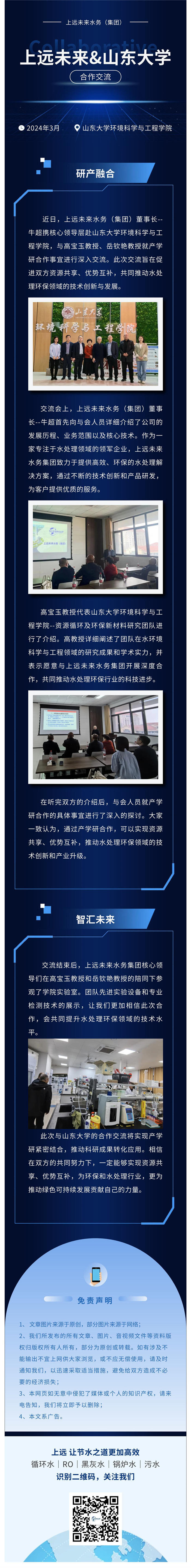 Integration of Research and Production, Wisdom and Future | Shangyuan Future and Shandong University School of Environmental Science and Engineering Collaborate